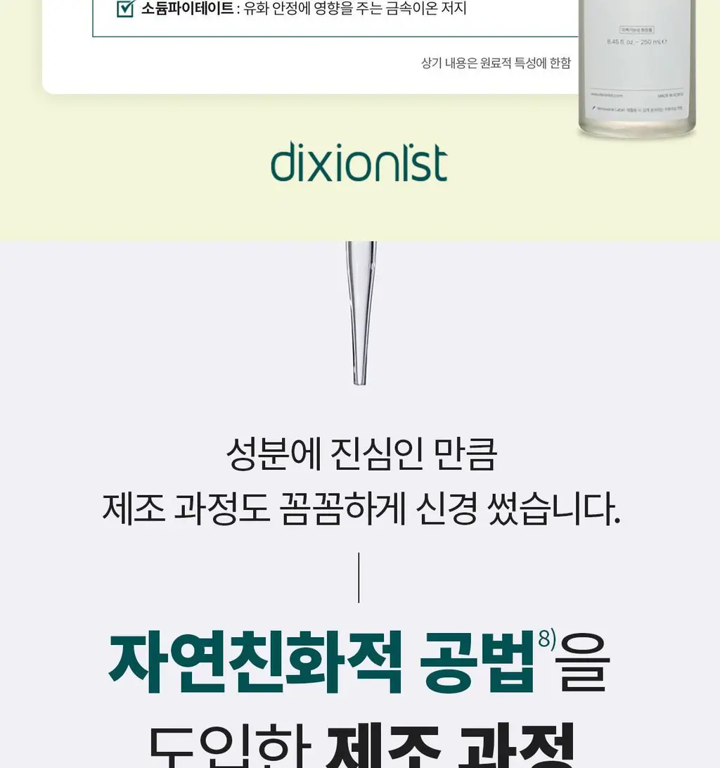 [결청소토너] 딕셔니스트 아미노산 토너 250ml * 상세페이지 26